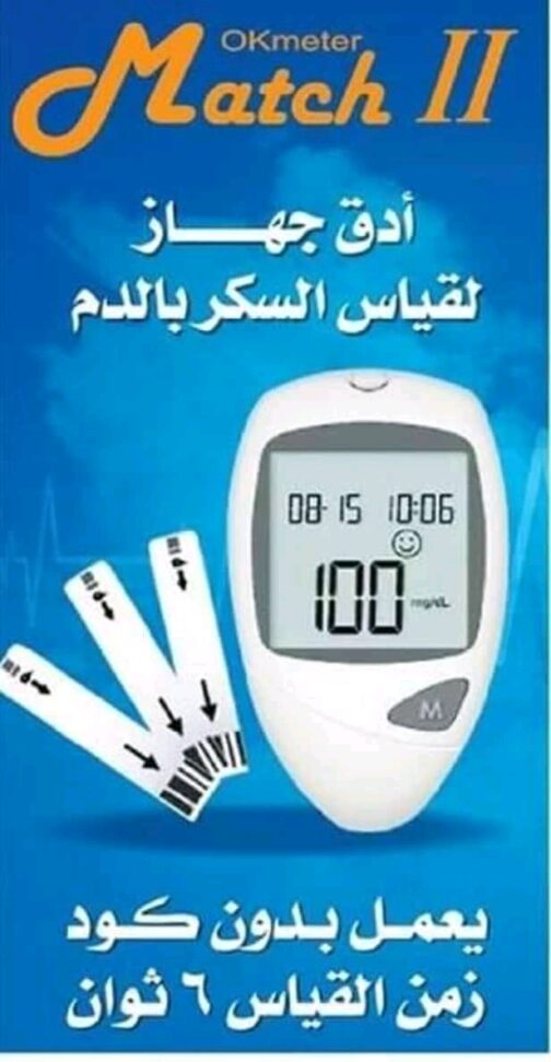 جهاز قياس نسبة السكر في الدم match ll سوق المجد